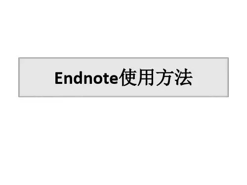 EndnoteX6使用方法