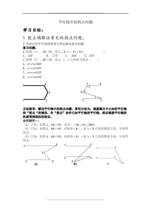平行线间的拐点问题