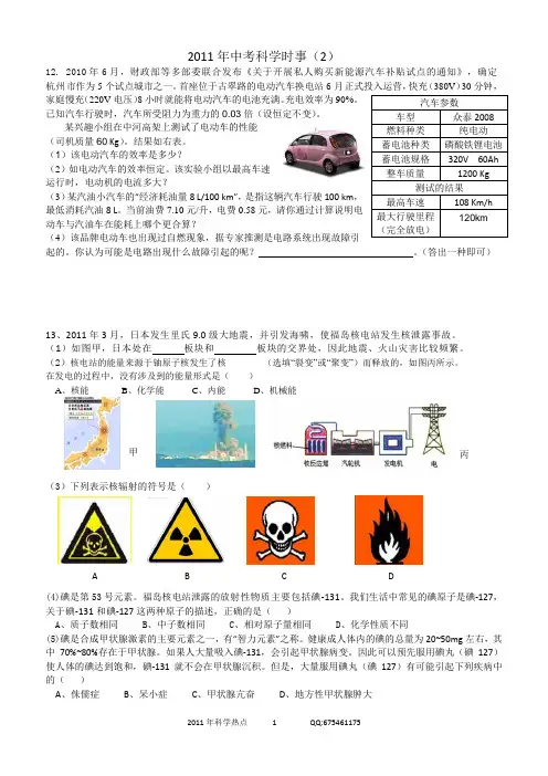 2011年中考科学热点(2)