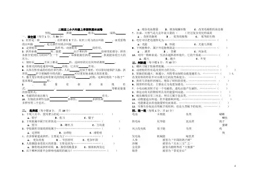 小学科学六年级上册期末考试试题