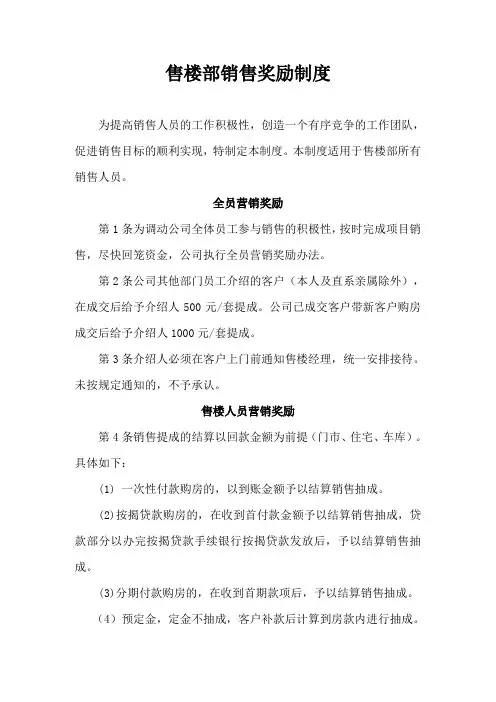 售楼中心销售奖励制度