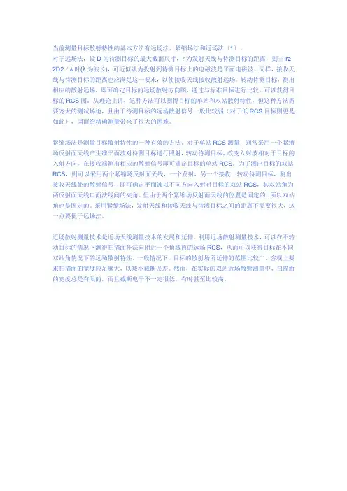 天线远场、近场和紧缩场