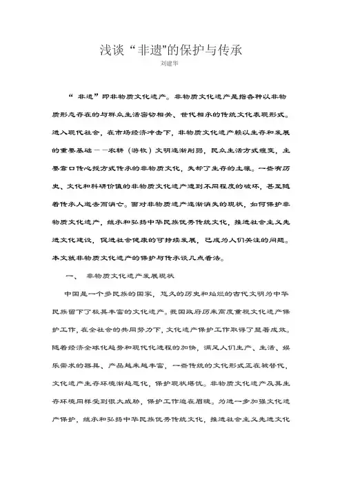 浅谈非遗的保护与传承
