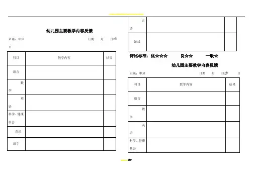 幼儿园教学反馈表