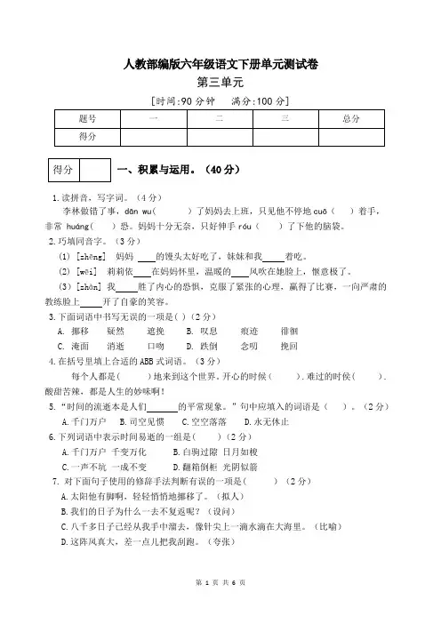 人教部编版六年级语文下册第三单元测试卷(9)(有答案)