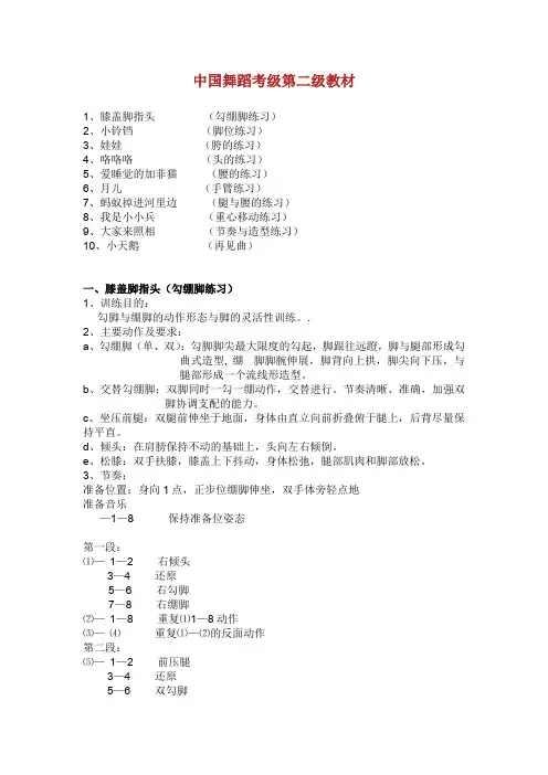 中国舞蹈家协会考级教材二级 .doc