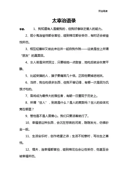 太宰治语录