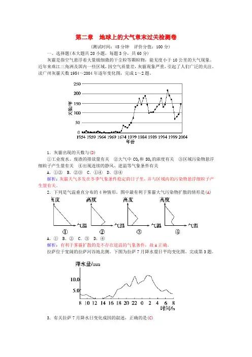 高中地理第二章地球上的大气章末过关检测卷新人教版必修1