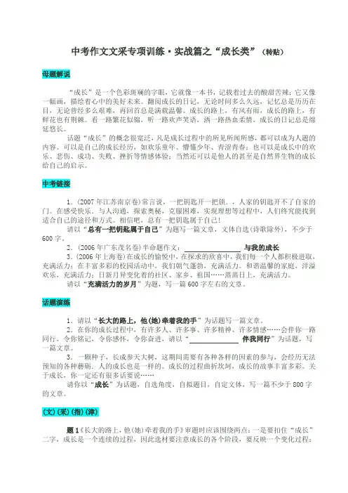 中考作文文采专项训练实战篇—成长类