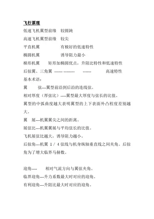 飞行原理