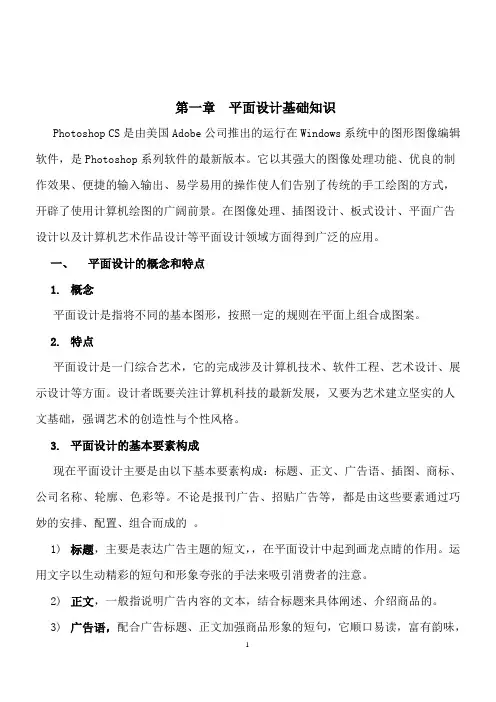 第一章平面设计基础知识