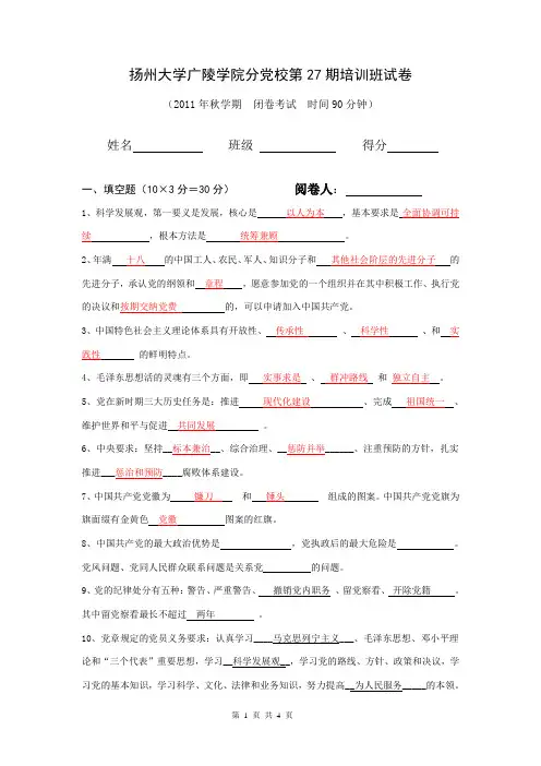 党校考试题库