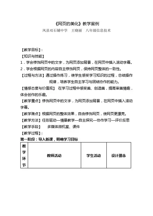 《网页的美化》教学案例及教学反思