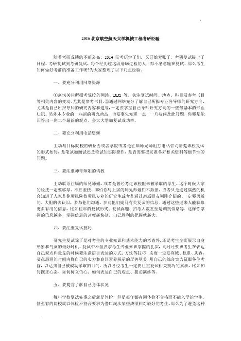 2017北京航空航天大学机械工程考研经验
