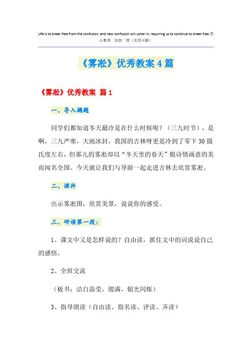 《雾凇》优秀教案4篇