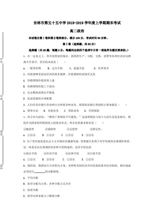 吉林省吉林市第五十五中学2018_2019学年高二政治下学期期末考试试题