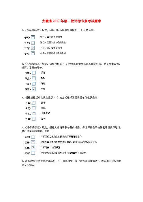 评标专家考试题库
