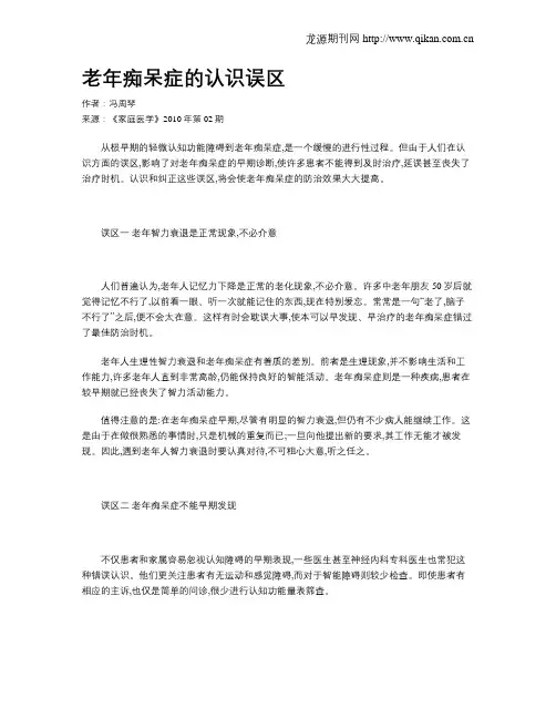 老年痴呆症的认识误区