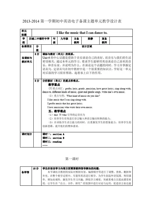 九年级英语unit6 教案