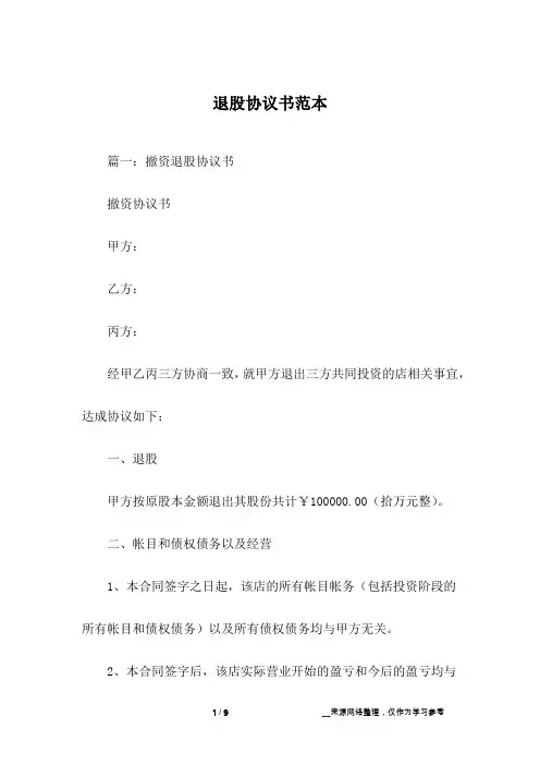 退股协议书范本