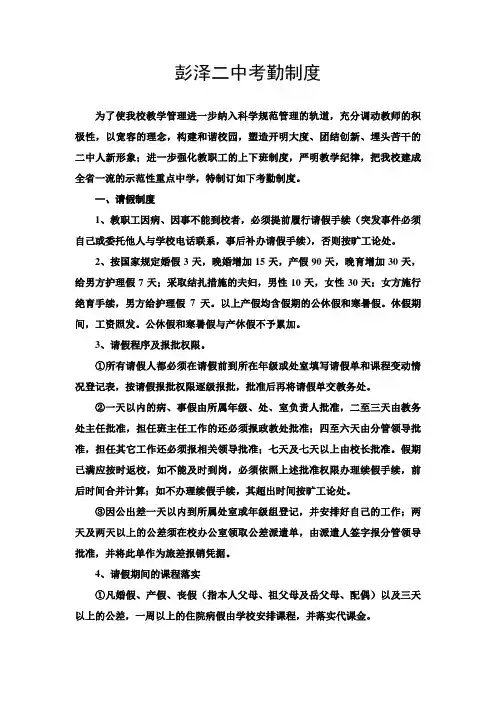 教师考勤管理制度