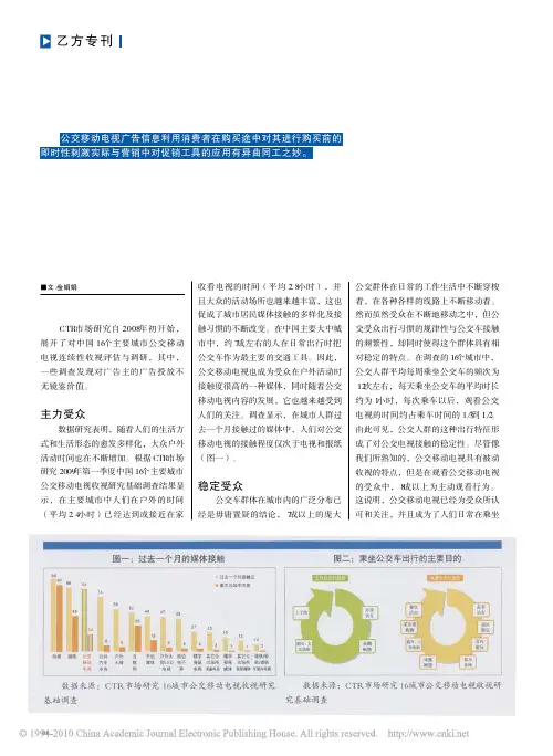 中国公交移动电视受众调查