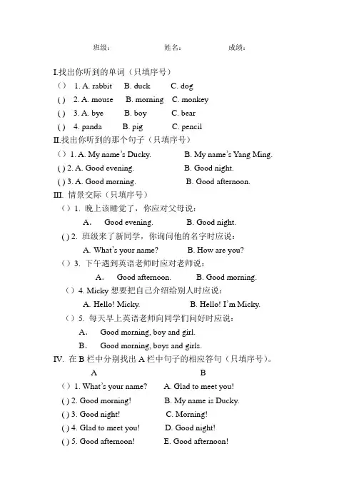 PEP小学英语三年级上册第一单元测验