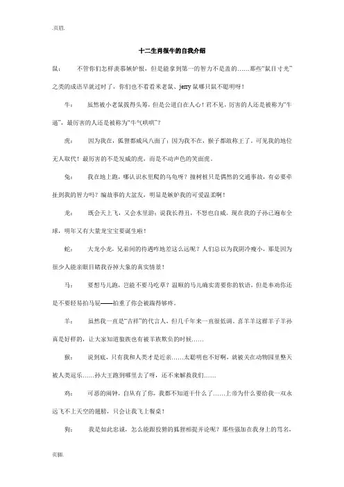十二生肖很牛的自我介绍
