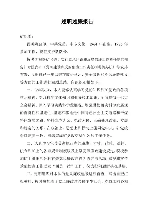 2011年述职述廉报告 3