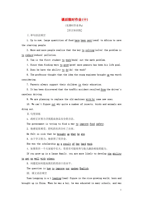 2019_2020学年高中英语Module4GreatScientists课后限时作业(十)外研版必修4