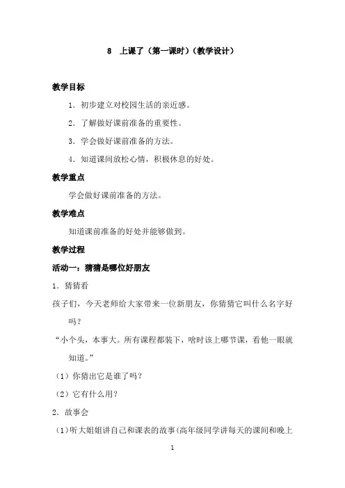 上课了(第一课时)(教学设计)