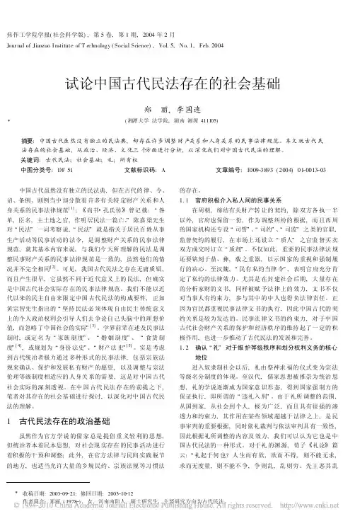 试论中国古代民法存在的社会基础