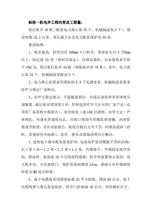 2011年度农业综合开发项目说明