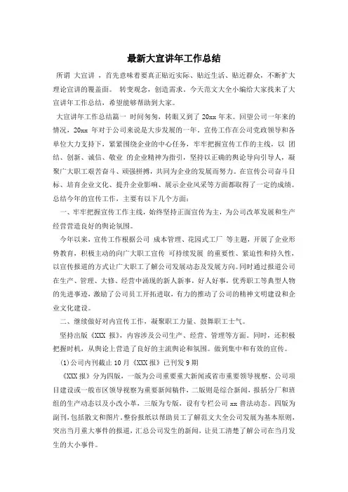 大宣讲年工作总结