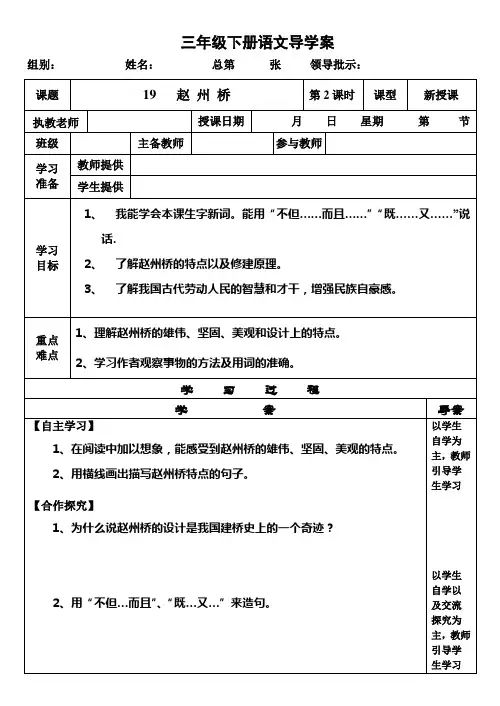 人教版小学三年级语文上册赵州桥导学案