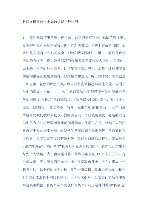 教师在课堂教学中如何体现主导作用
