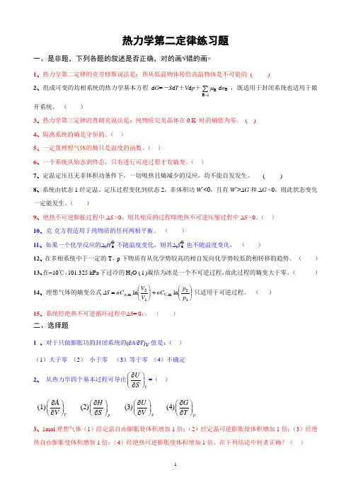 2  热力学第二定律