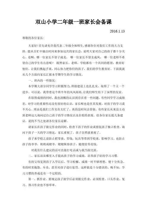 二年级小学家长会教案