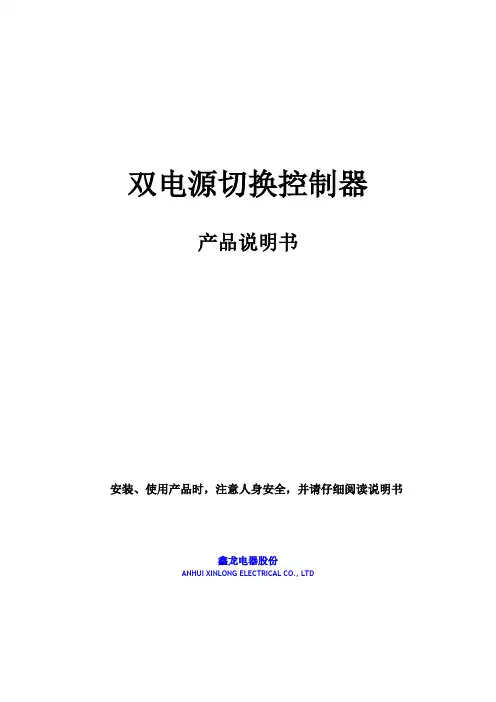 双电源切换控制器产品说明书