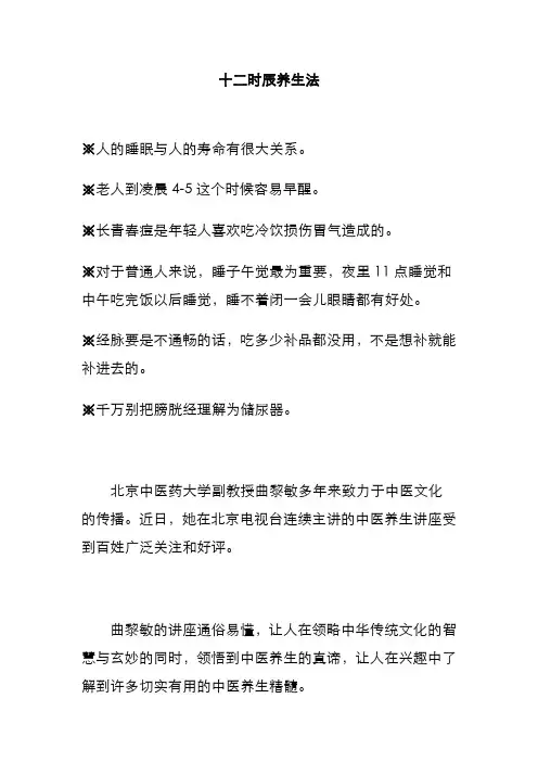 十二时辰养生法 2