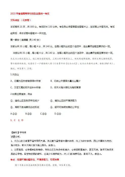 2015年高考真题——地理(北京卷)