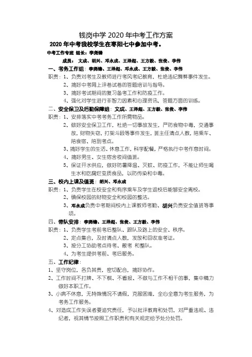 钱岗中学2020年中考工作方案
