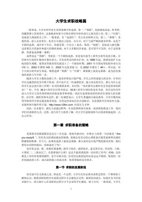 大学毕业生求职信范文(英文)