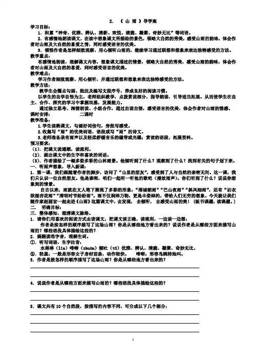 2 山雨 导学案  王志