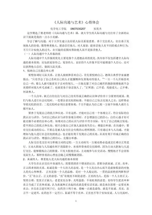 人际沟通与艺术论文