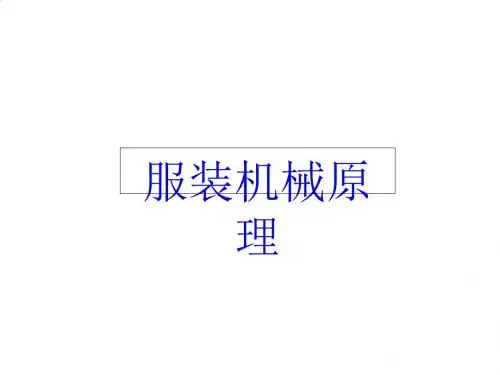 手工制作与工业化生产服装PPT课件( 45页)