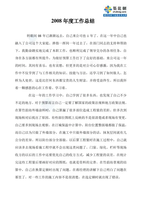 2008年度工作总结(预算员)_secret