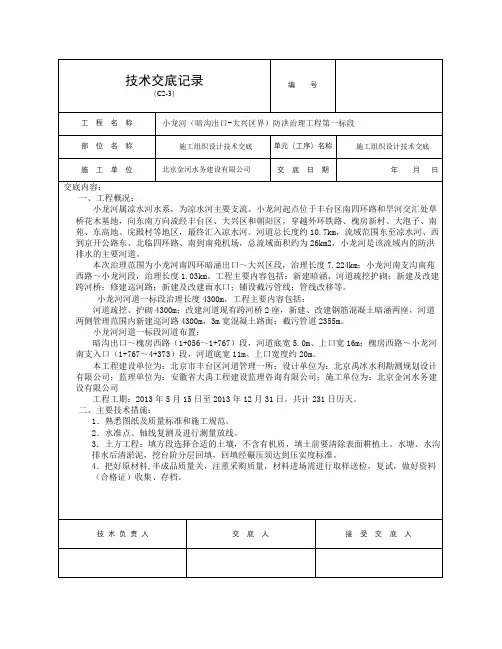 施工组织设计技术交底