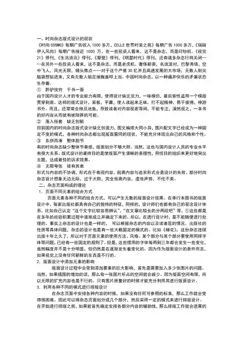时尚杂志版式设计分析