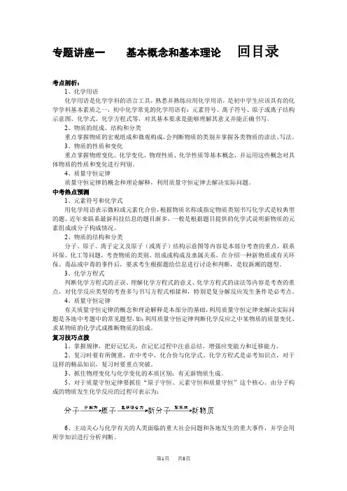 中考化学专题讲座 基本概念和基本理论